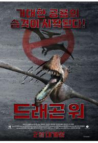 드래곤워-포스터-Final.jpg