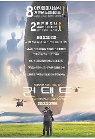컨택트_메인포스터_오스카_최종.jpg