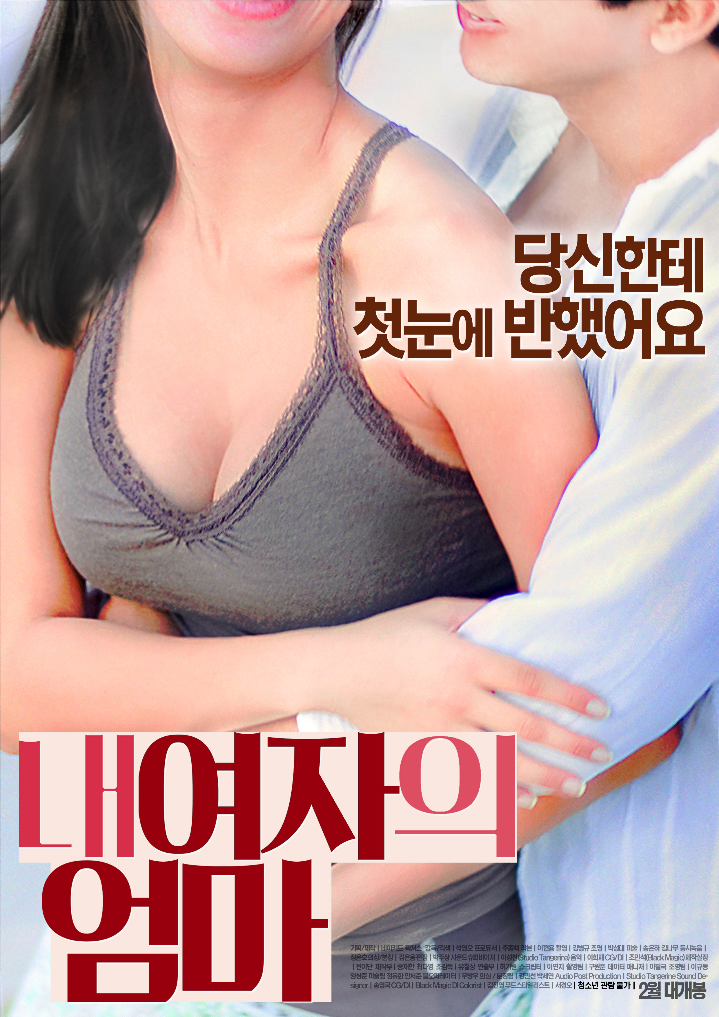 내 여자의 엄마