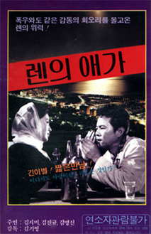 렌의 애가