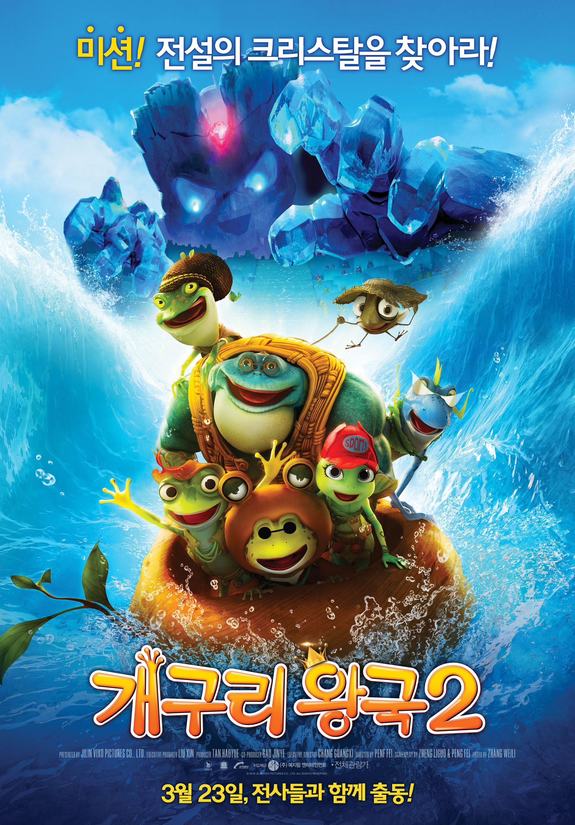 개구리왕국 2