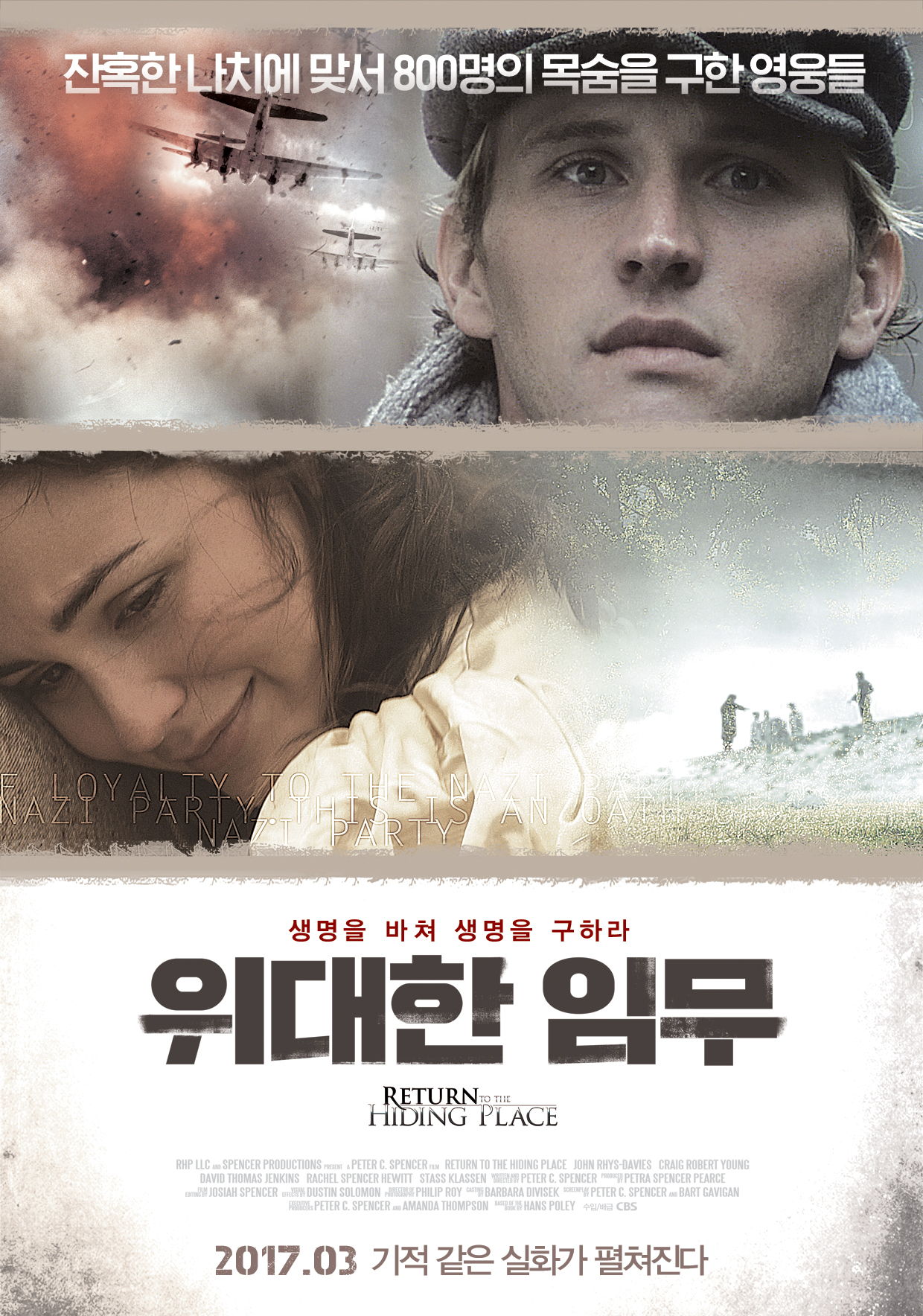 위대한 임무