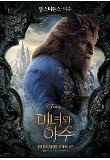 미녀와야수_캐릭터포스터_야수.jpg