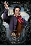 미녀와야수_캐릭터포스터_르푸.jpg