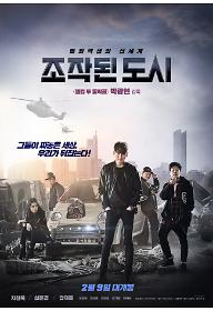 조작된도시_2차포스터.jpg