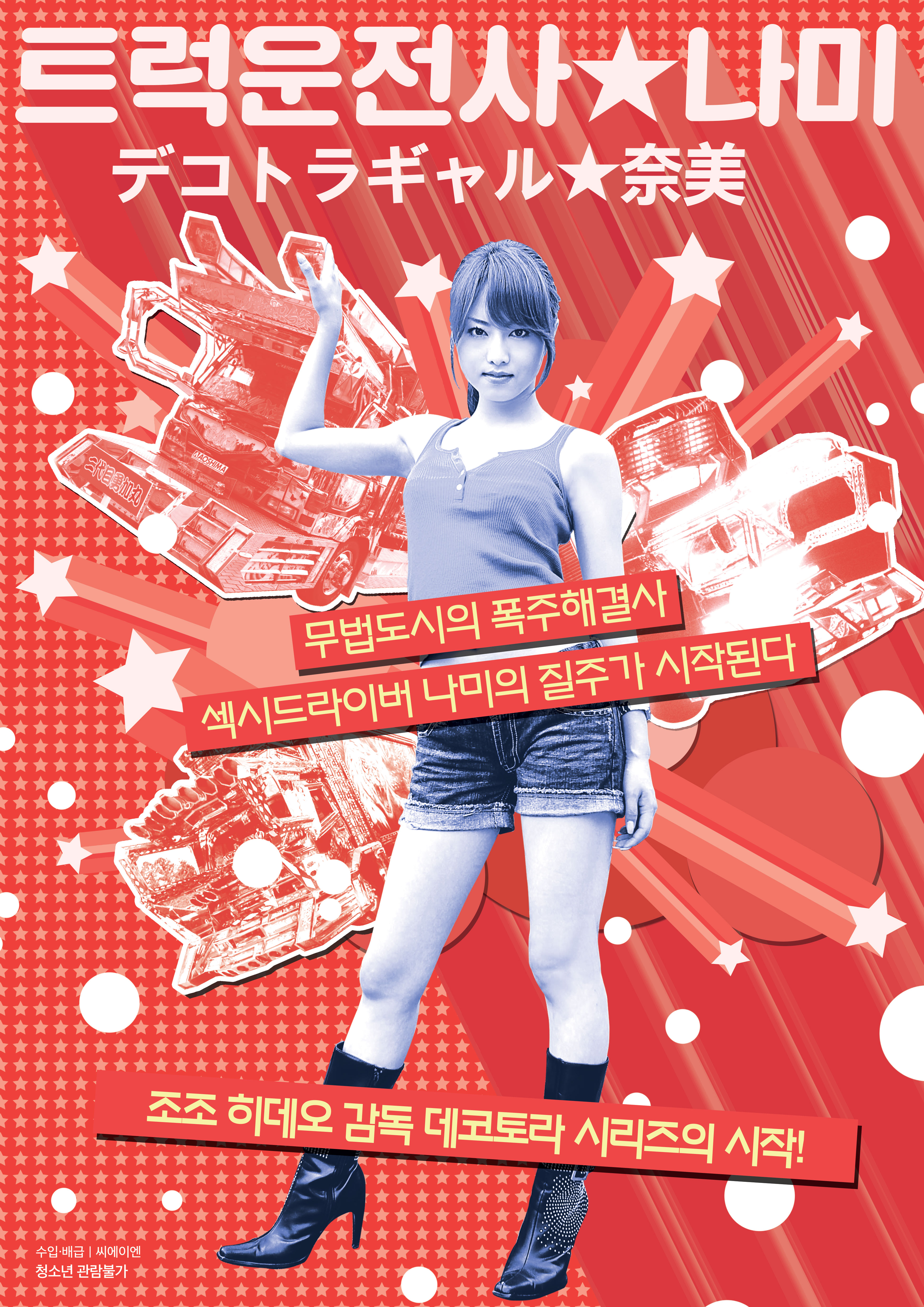 트럭 운전사 나미1