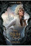 미녀와야수_변신캐릭터포스터_플루메트.jpg