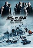 FF8_메인포스터_0412+IMAX.jpg