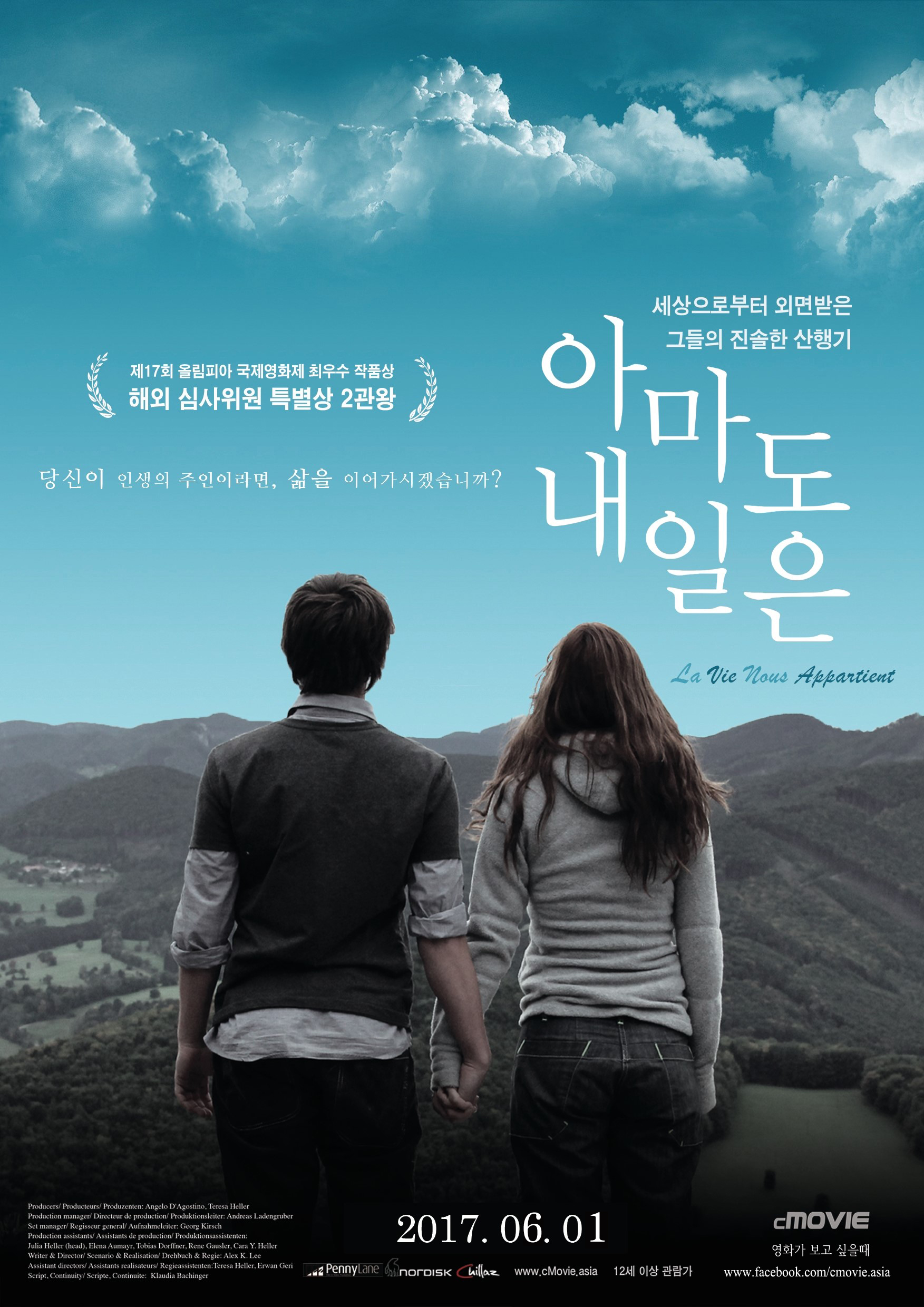 아마도 내일은
