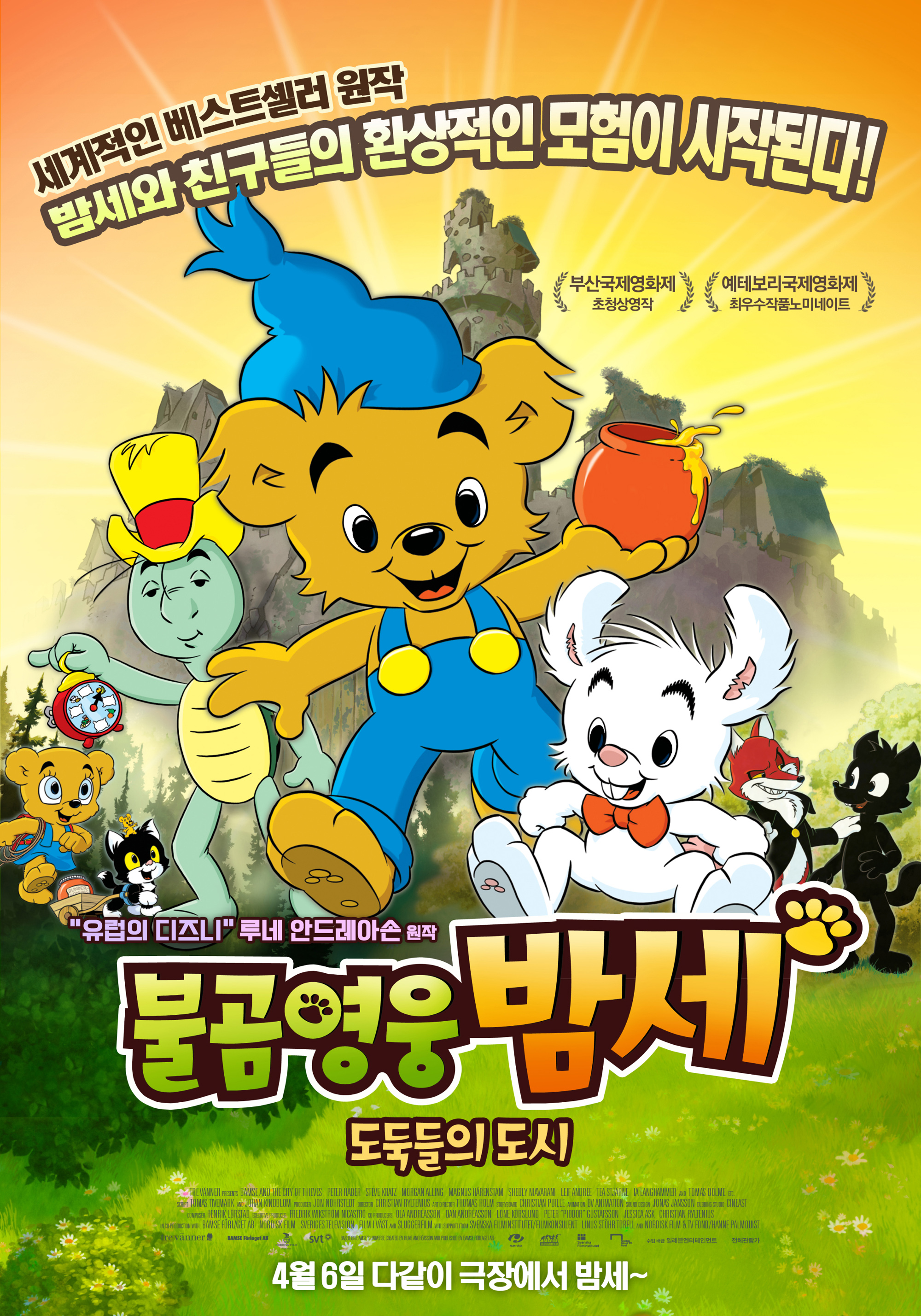 불곰영웅 밤세: 도둑들의 도시