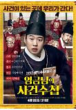 임금님의사건수첩_캐릭터포스터_이서.jpg