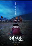 파천_포스터.jpg