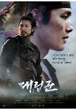 대립군_메인 포스터.jpg