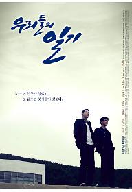 우리들의 일기_ 메인포스터.jpg