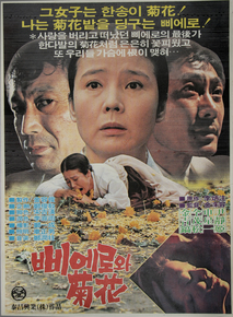삐에로와 국화
