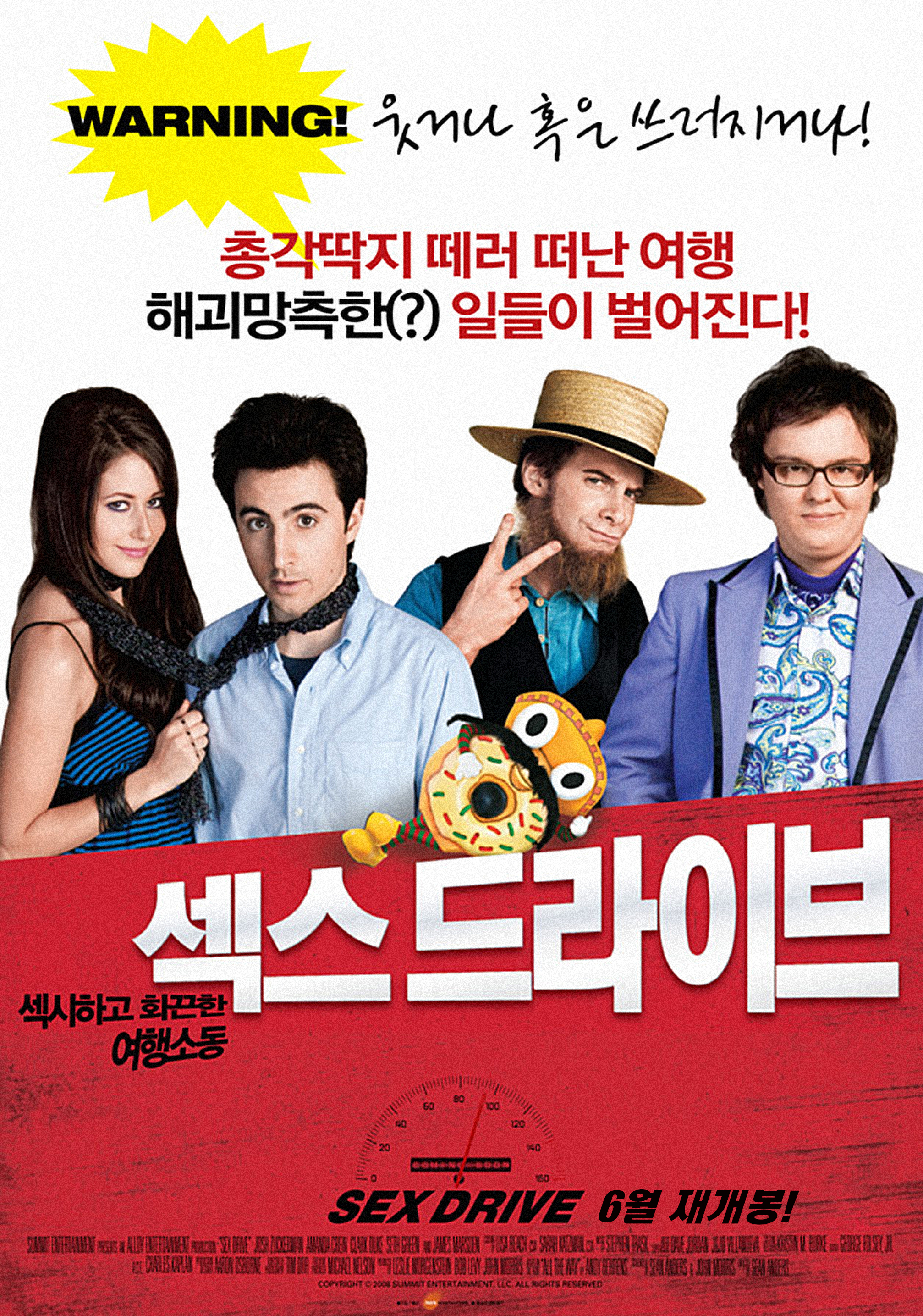 섹스 드라이브