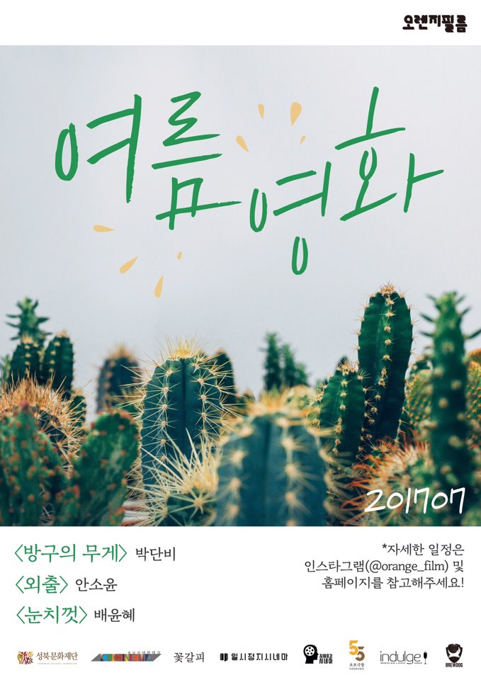 #여름영화