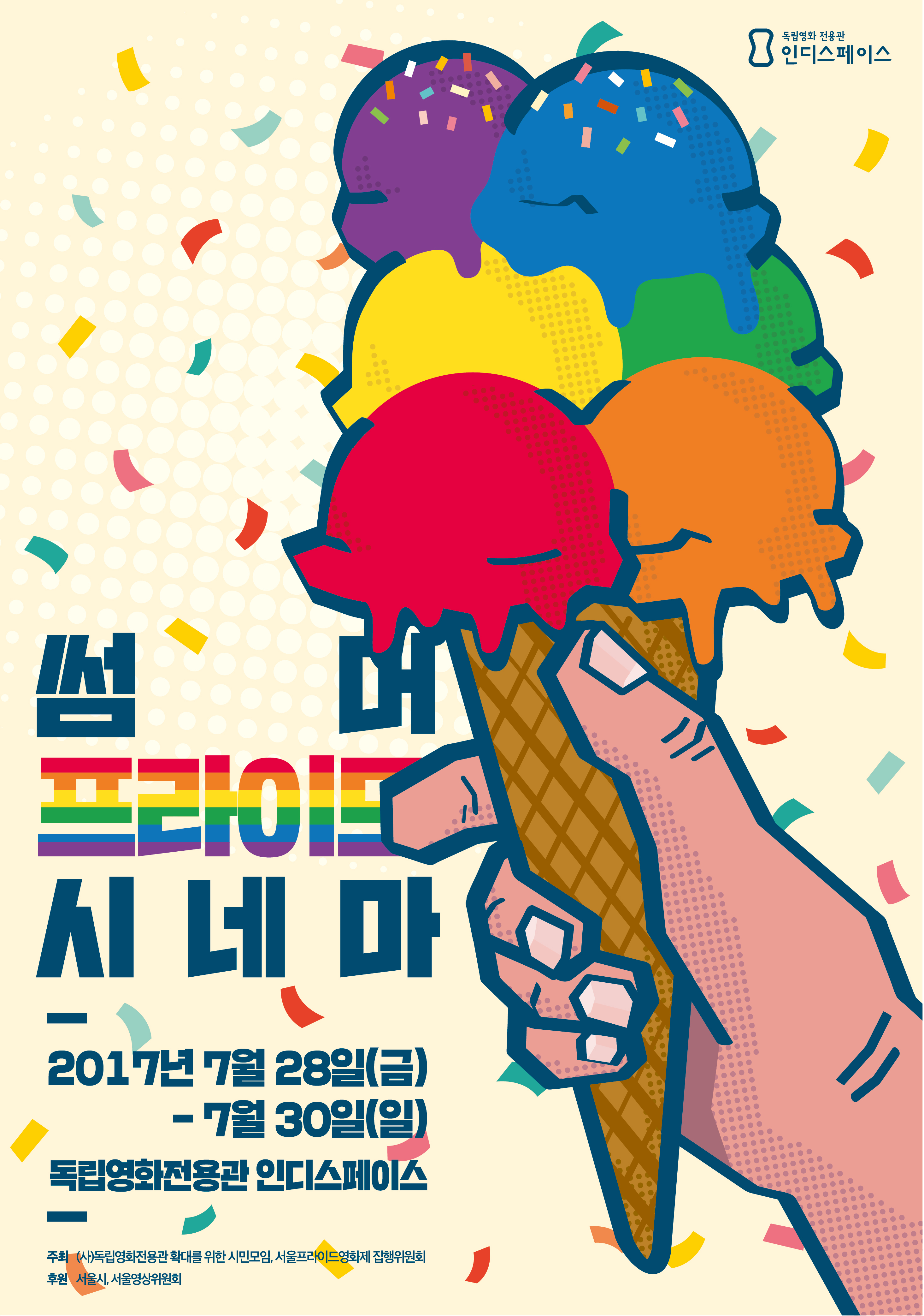 단편2: 다섯 번째 계절들 [썸머프라이드시네마]
