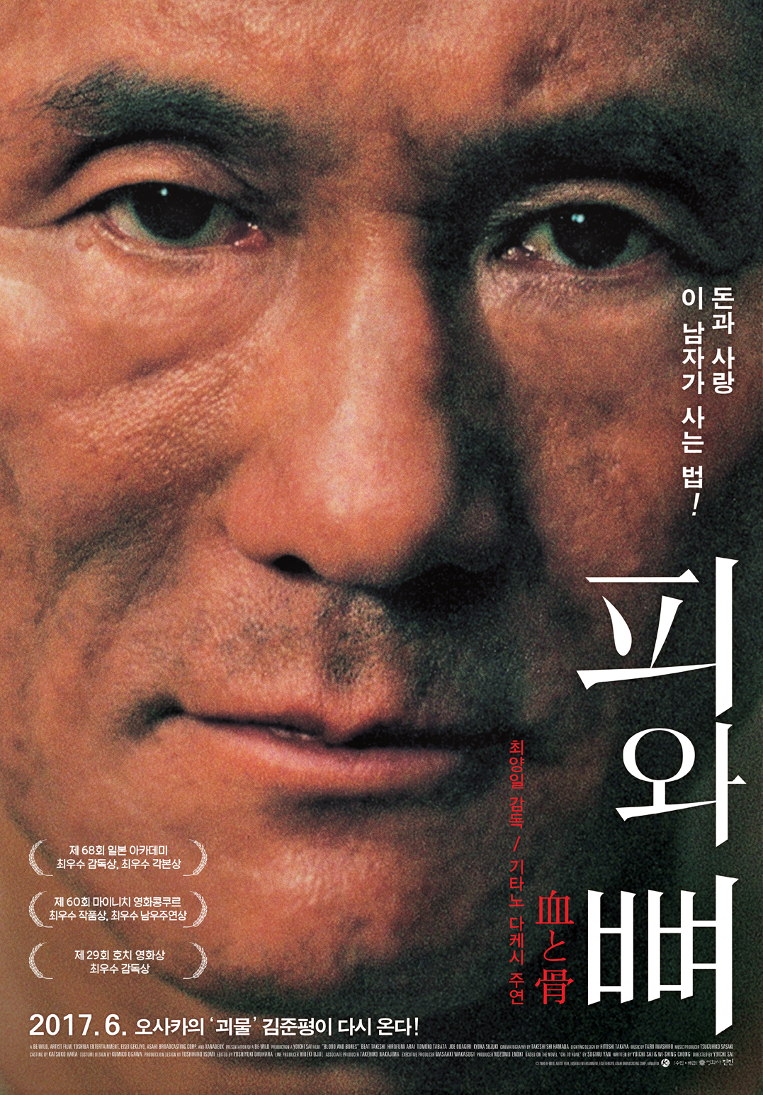 피와 뼈