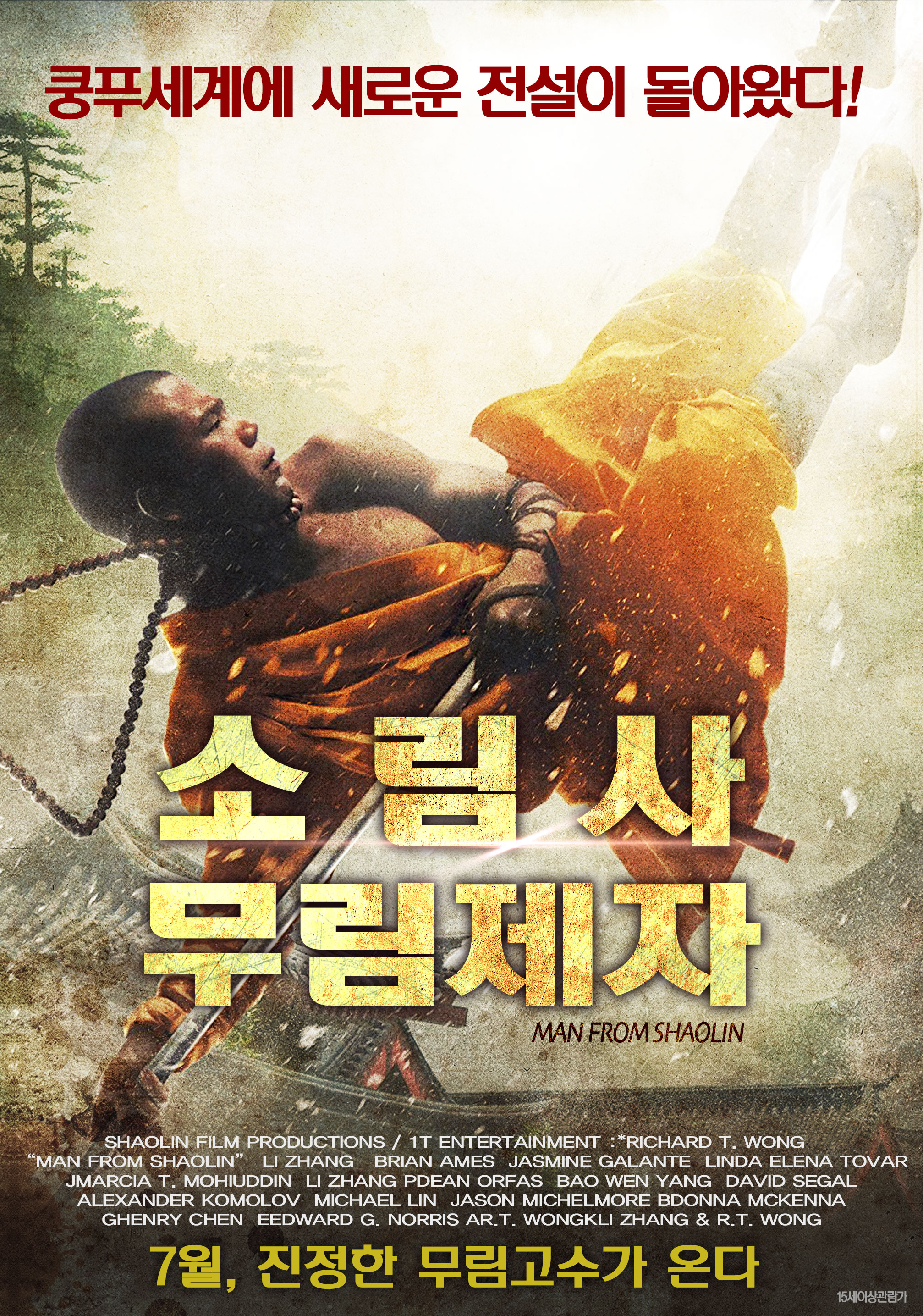 소림사 무림제자