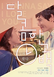 달콤한 고백