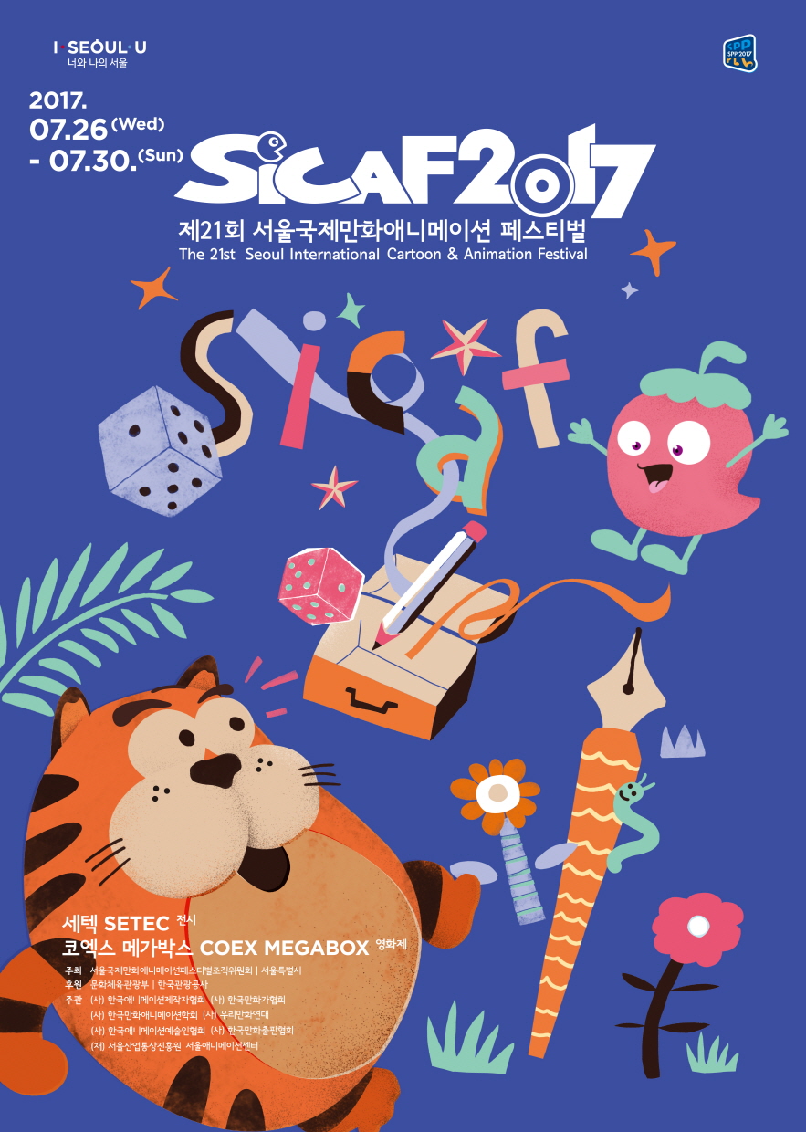 SICAF2017 경쟁:학생3