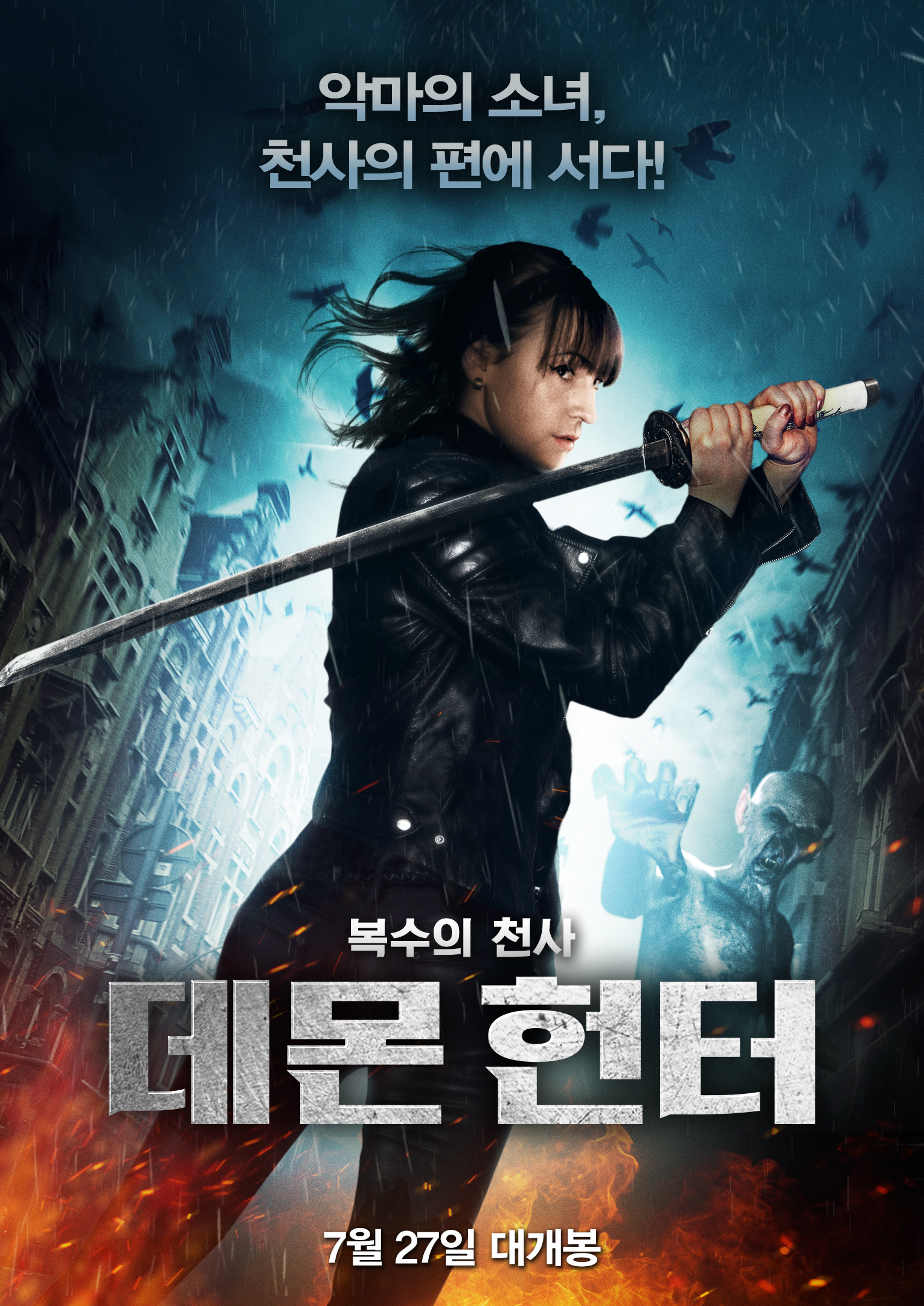 데몬 헌터