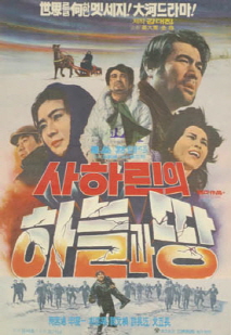 사하린의 하늘과 땅