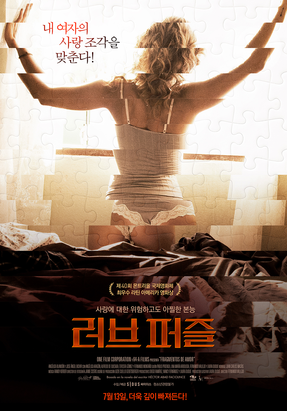 러브 퍼즐