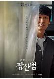 캐릭터 박혁권.jpg