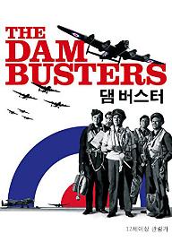 댐 버스터.jpg
