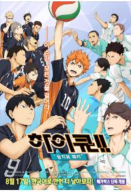 하이큐!! 승자와 패자