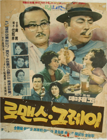 로맨스그레이