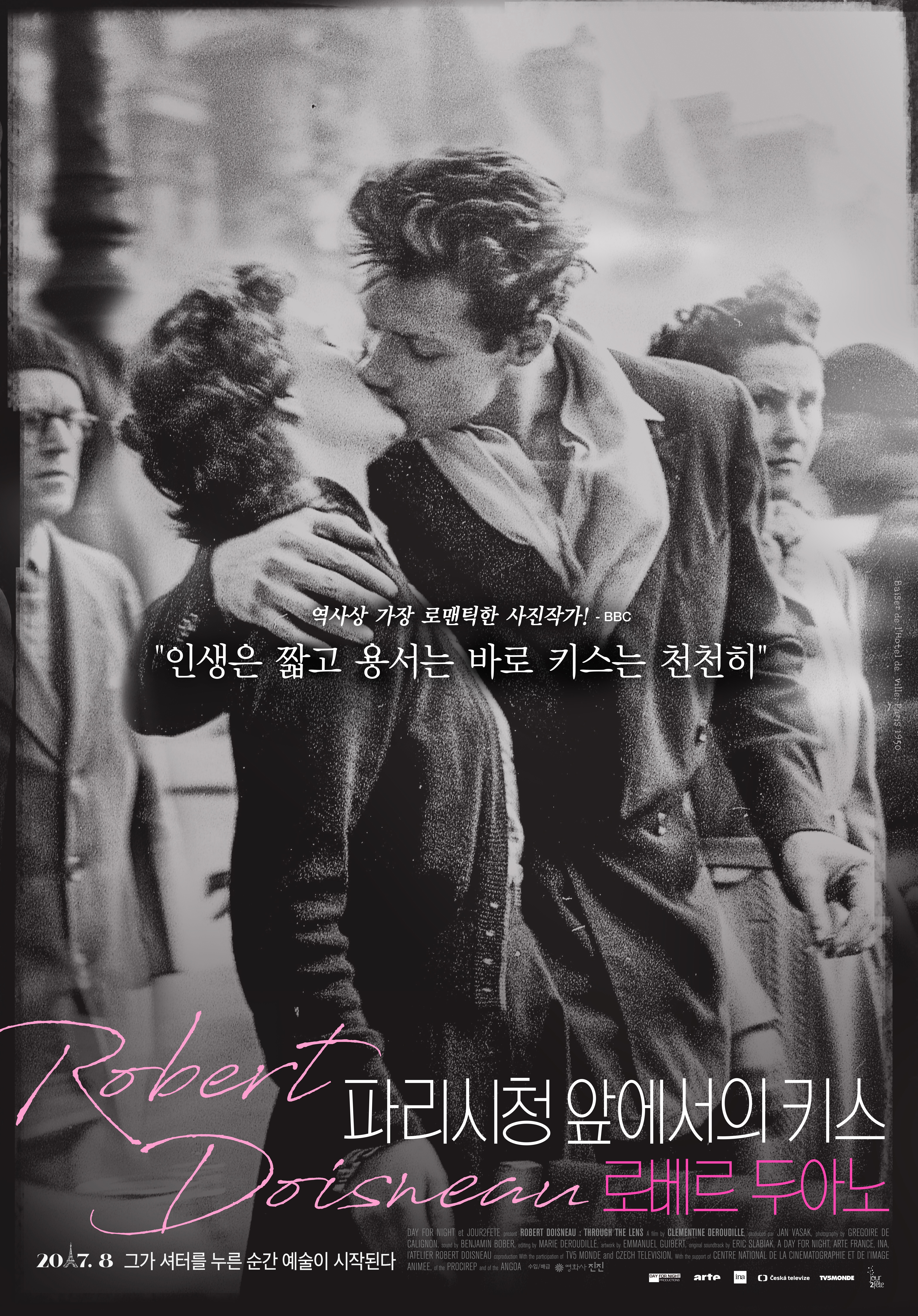 파리 시청 앞에서의 키스: 로베르 두아노