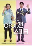 아이캔스피크_포털용이미지_web.jpg
