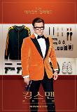 KINGSMAN_TGC_1SHT_CAMP_F_ㅇㅔㄱㅡㅅㅣ.jpg