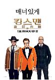 KINGSMAN_CHR_BANNER_SUITED(대표이미지).jpg