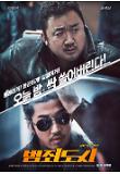 범죄도시_메인포스터.jpg