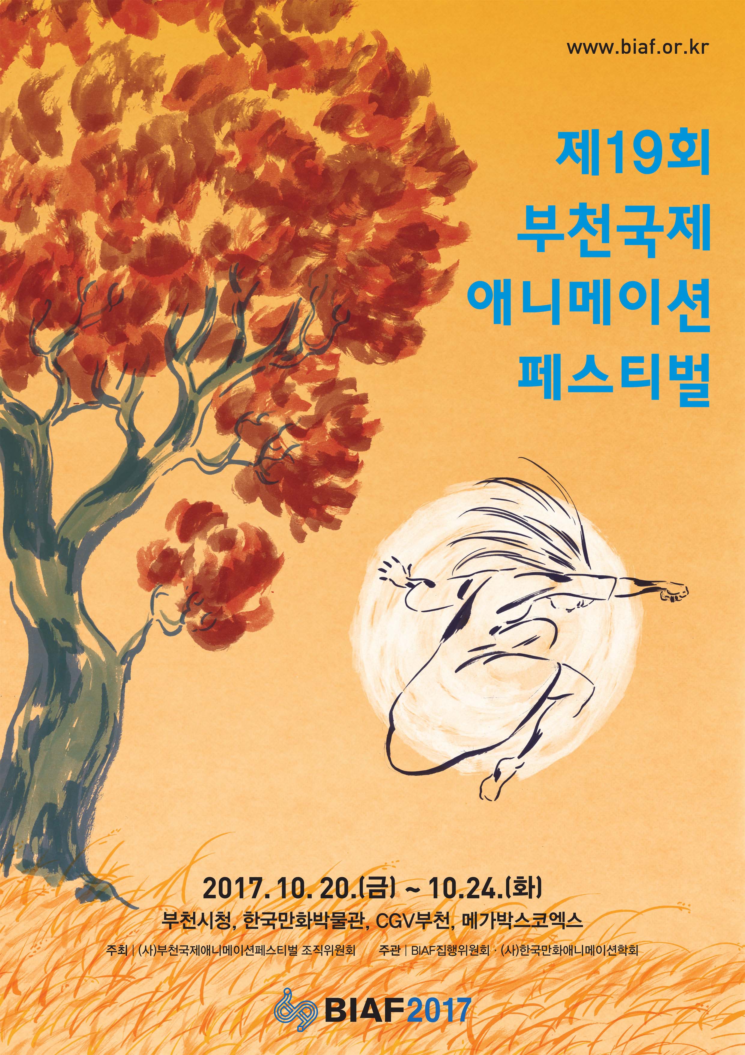 제19회 부천국제애니메이션페스티벌 국제경쟁 단편 B