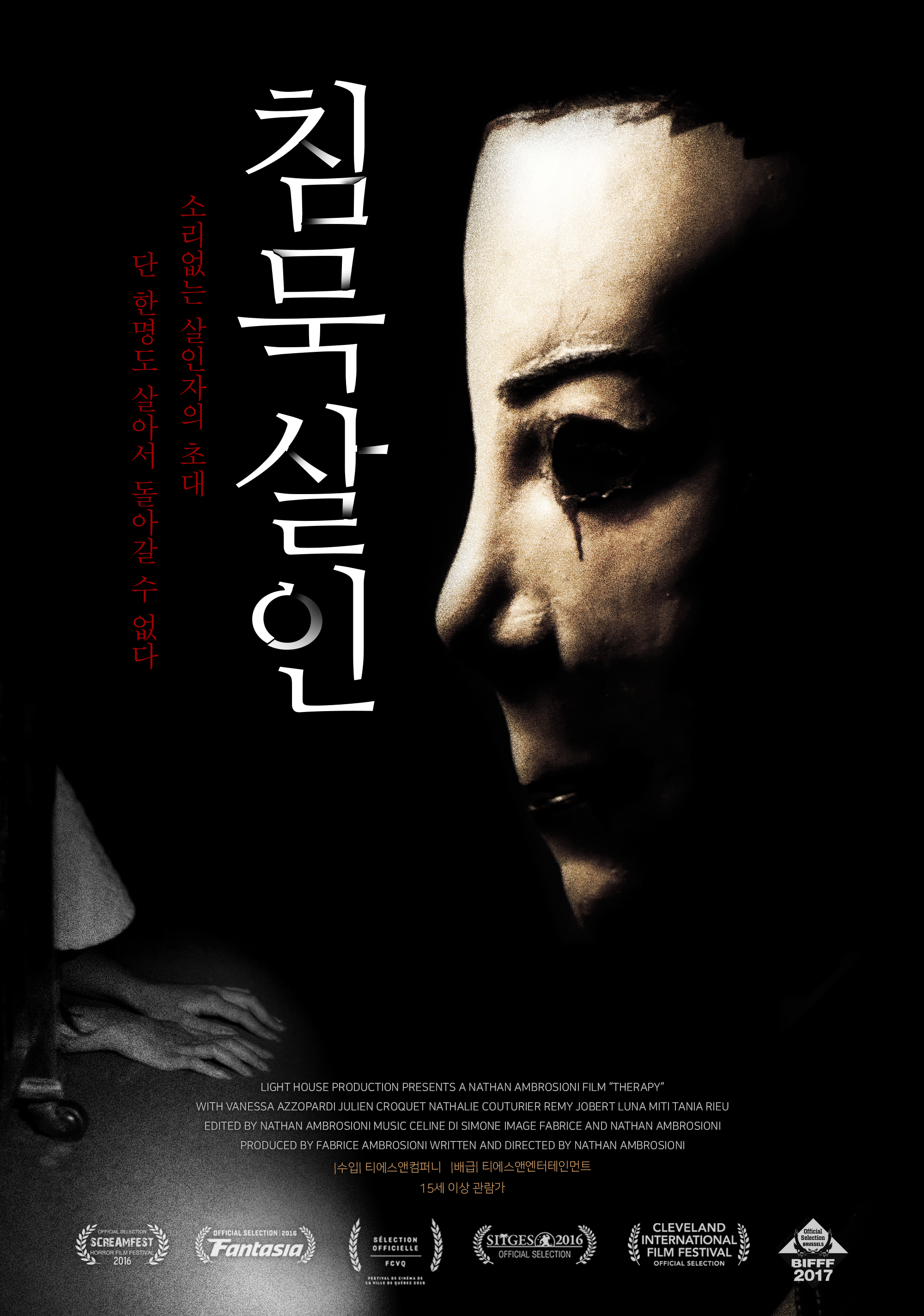 침묵살인