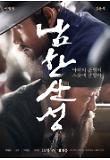 남한산성_티저포스터.jpg