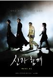 신과함께_티저 포스터(4인 세로)_최종.jpg
