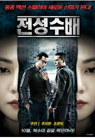 전성수배_포스터.jpg