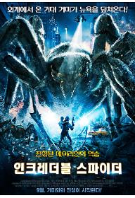 인크레더블-스파이더.jpg