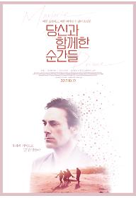당신과+함께한+순간들_메인+포스터.jpg
