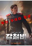 강철비_티저 포스터.jpg