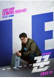 꾼_캐릭터포스터_05.jpg