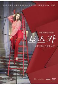 Tosca_메인포스터.jpg