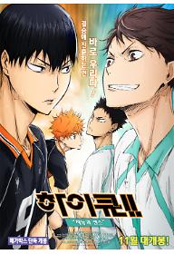 하이큐!! 재능과 센스