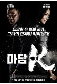 마담K_메인포스터.jpg